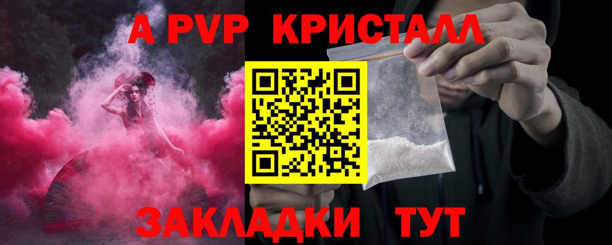 Лиски  А ПВП СК КРИС  Вход с VPN  APVP Crystall  A PVP VHQ 