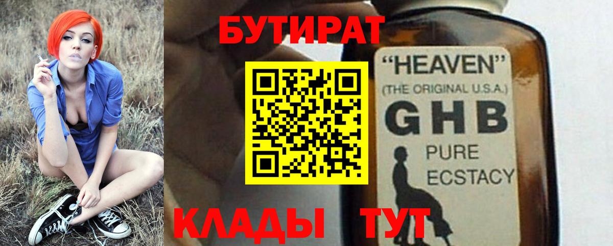 БУТИРАТ 99%  Вход с VPN  Лиски 