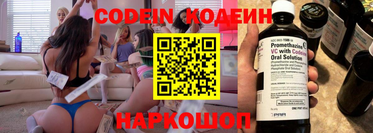 Кодеиновый сироп Lean напиток Lean (лин)  Кодеиновый сироп Lean Purple Drank  Лиски  Вход с VPN 