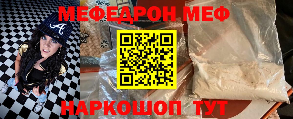 МЕФ 4 MMC  Мефедрон VHQ  МЕФ  Меф  Лиски  Вход с VPN 